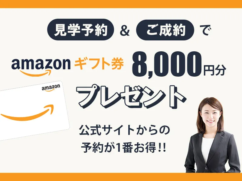 amazonギフト券8000円分プレゼント