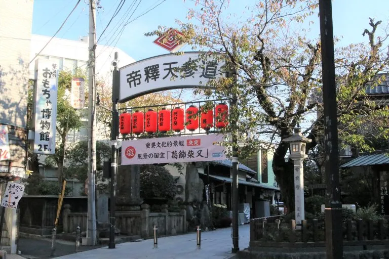 墓参りと柴又帝釈天参道でお散歩