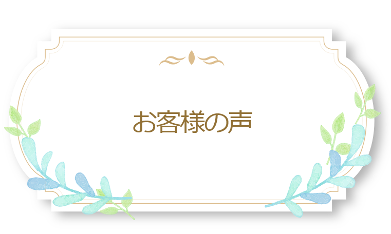 葛飾区の樹木葬「やすらぎ祈りのその」をご利用するお客様の声