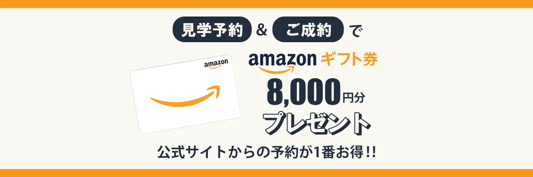 公式サイトからの見学予約が一番お得！